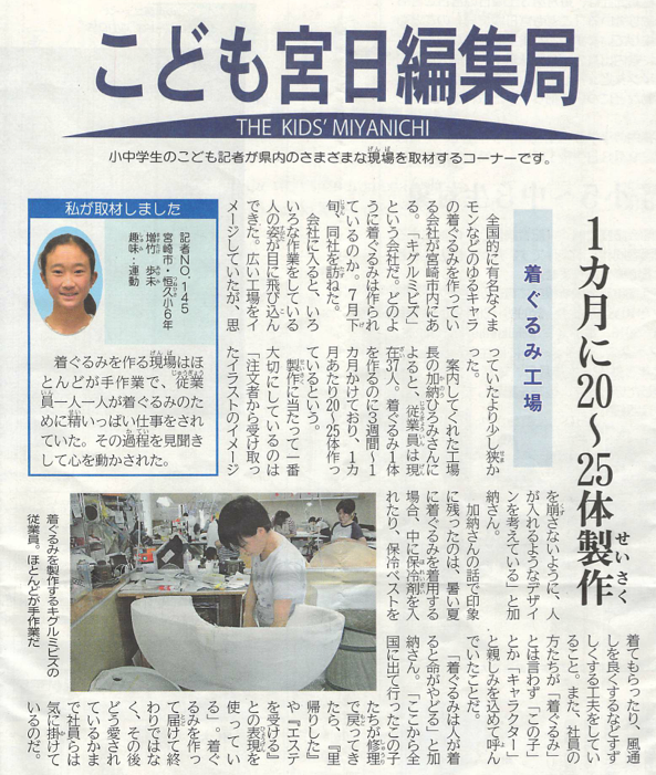 こども新聞